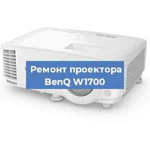 Замена проектора BenQ W1700 в Санкт-Петербурге